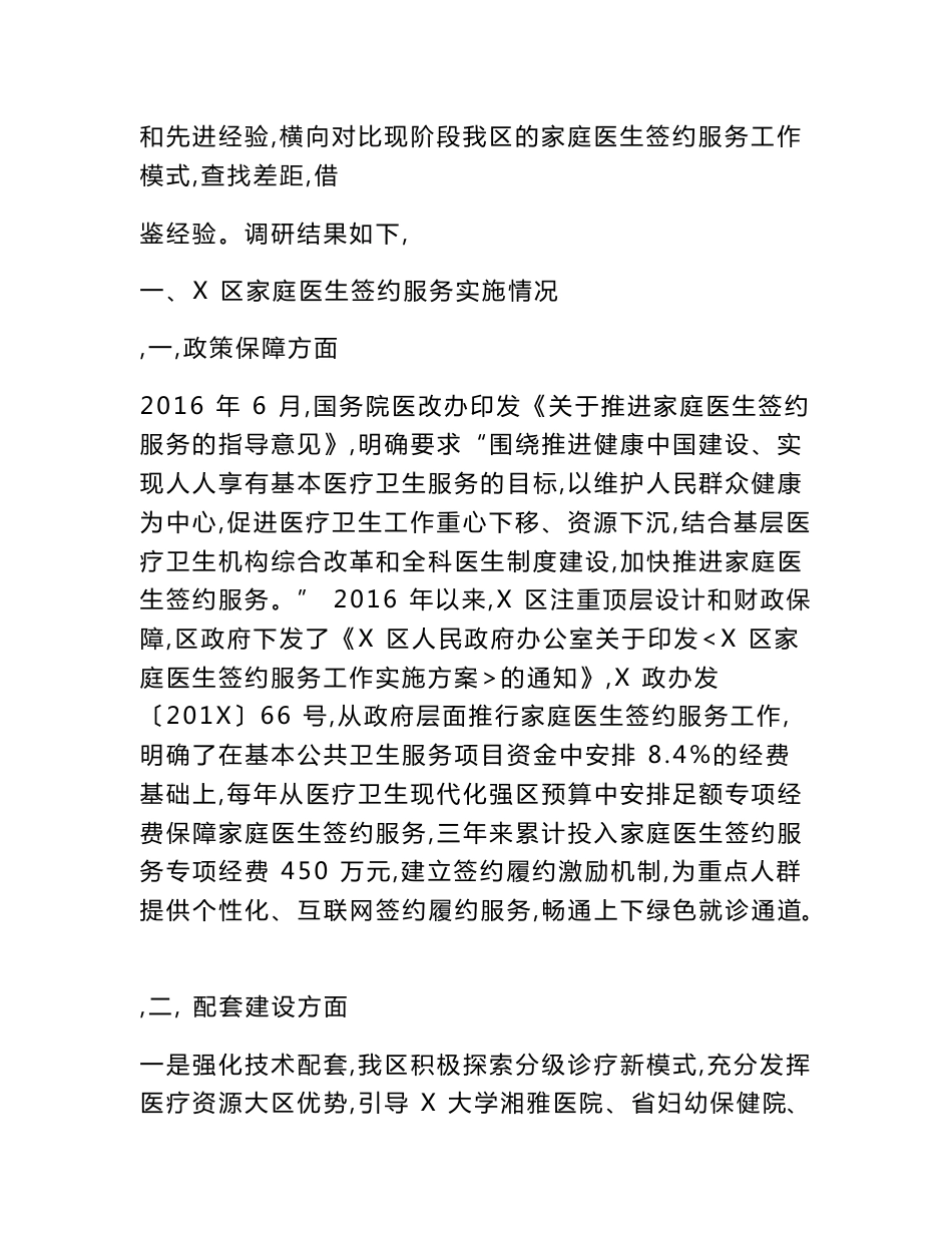 关于提高家庭医生签约覆盖率和服务质效的对策研究报告_第2页