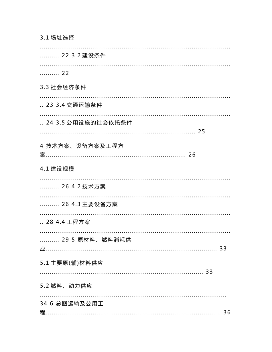 某公司集装箱、活动板房加工生产项目可行性研究报告_第2页