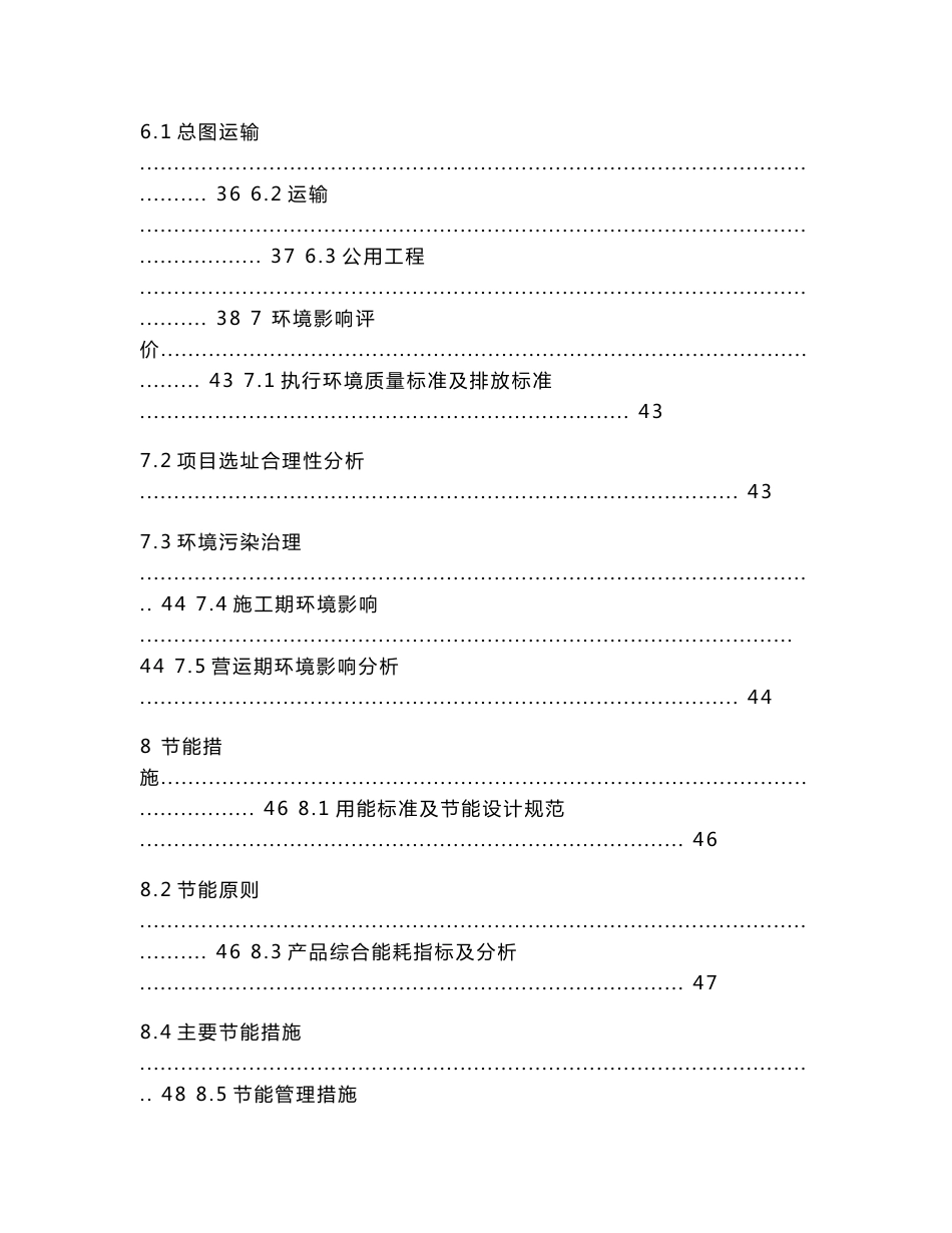 某公司集装箱、活动板房加工生产项目可行性研究报告_第3页