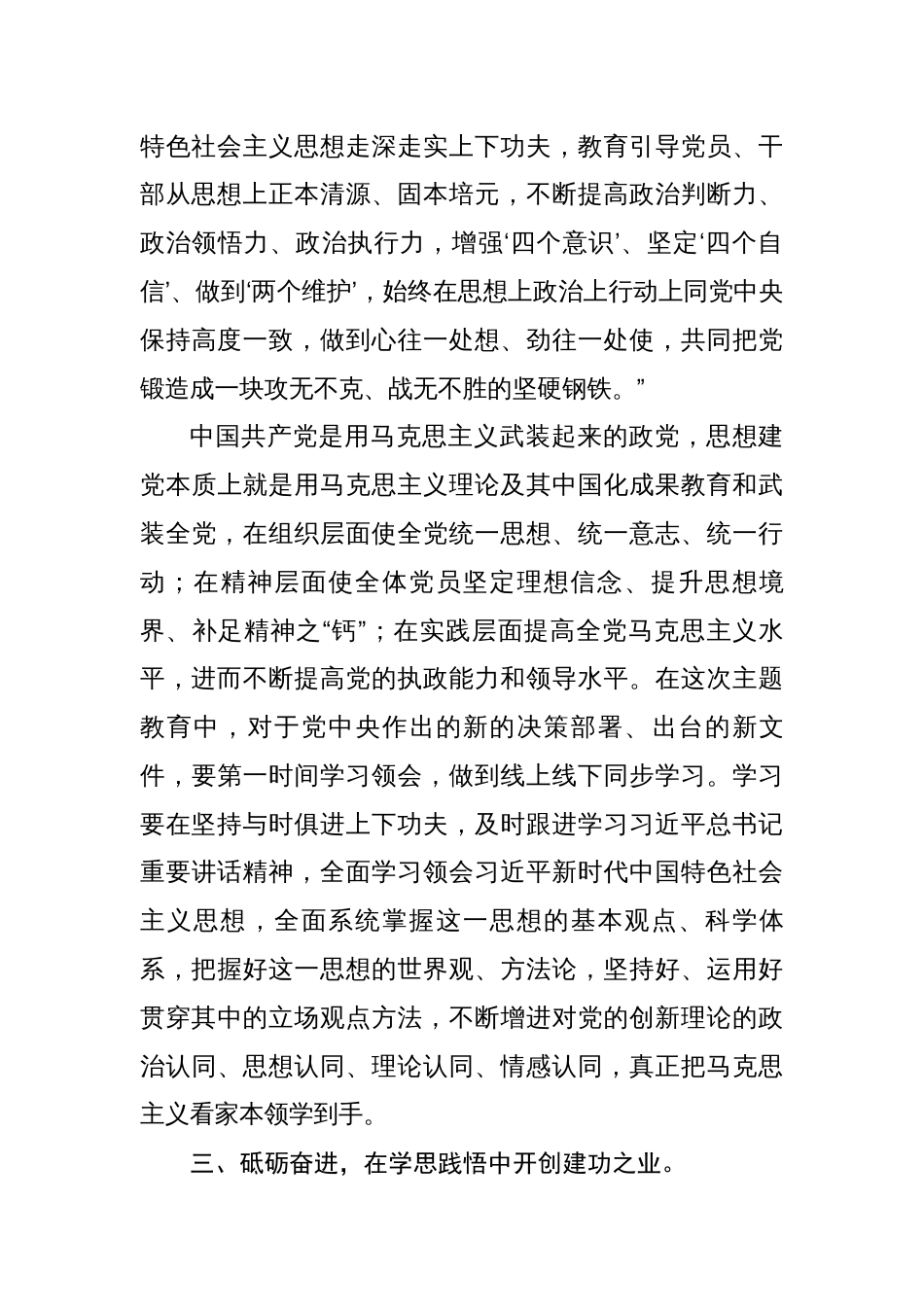 4篇2023年学习贯彻新时代中国特色社会主义思想主题教育党课讲稿辅导报告：坚持以学铸魂走好新时代赶考路_第3页