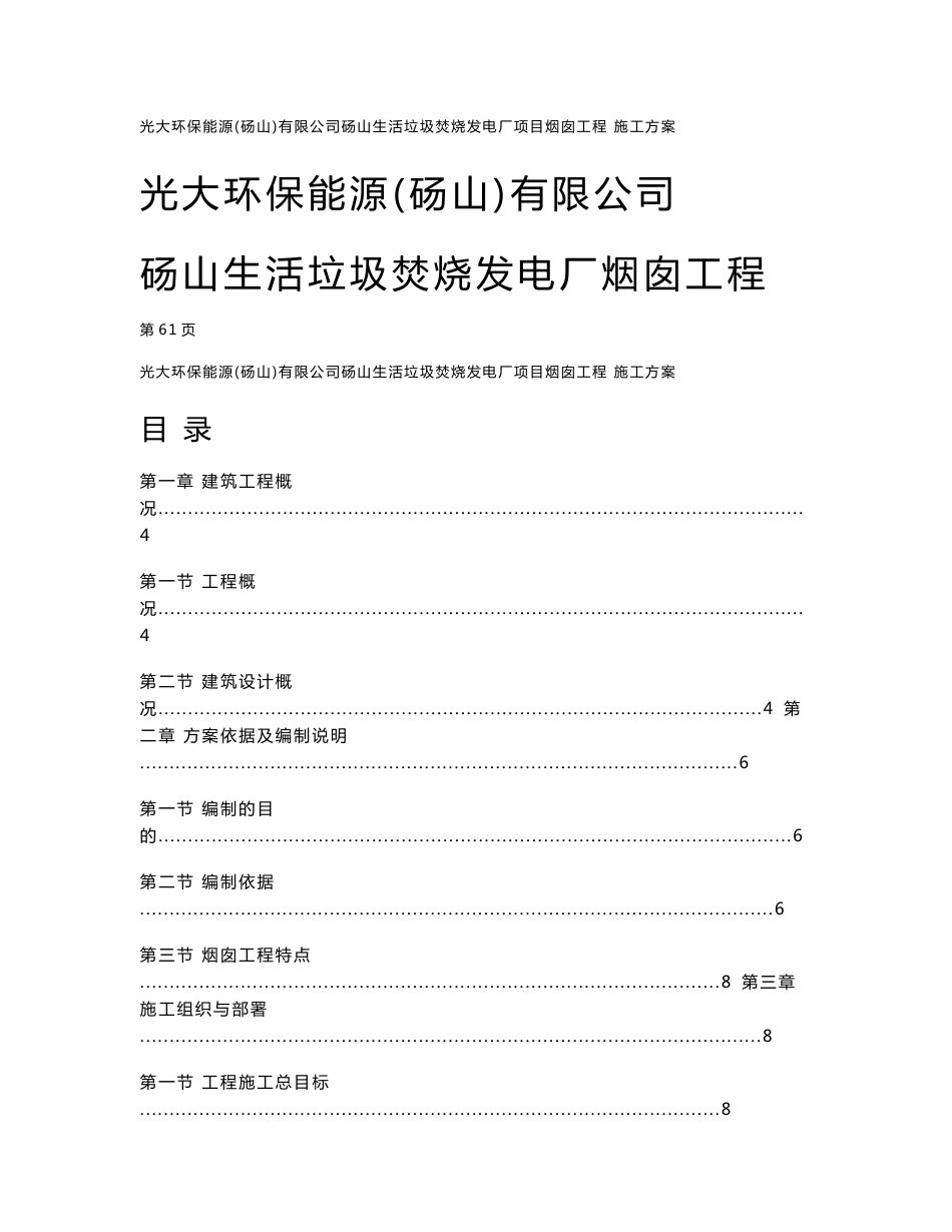 砀山生活垃圾焚烧发电厂烟囱工程施工方案_第1页