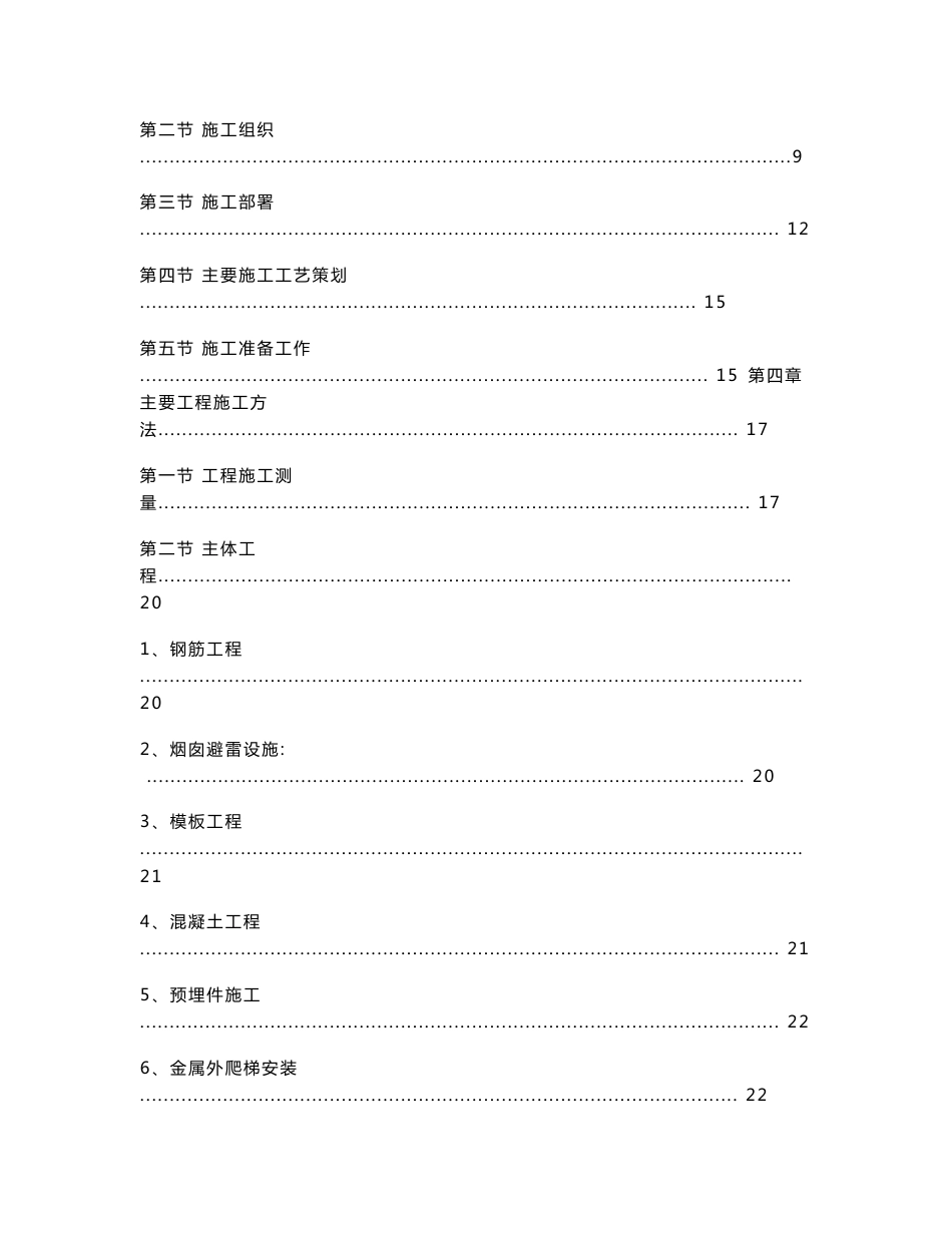 砀山生活垃圾焚烧发电厂烟囱工程施工方案_第2页