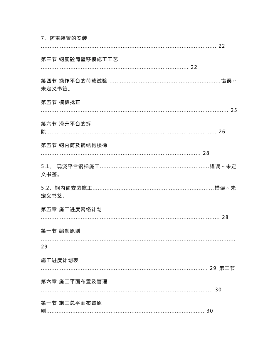 砀山生活垃圾焚烧发电厂烟囱工程施工方案_第3页