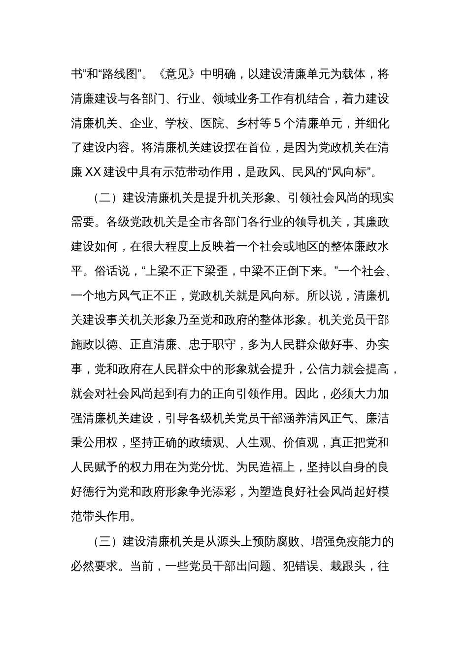 2023年派驻纪检监察组长纪委书记学习报告精神心得体会研讨发言_第3页