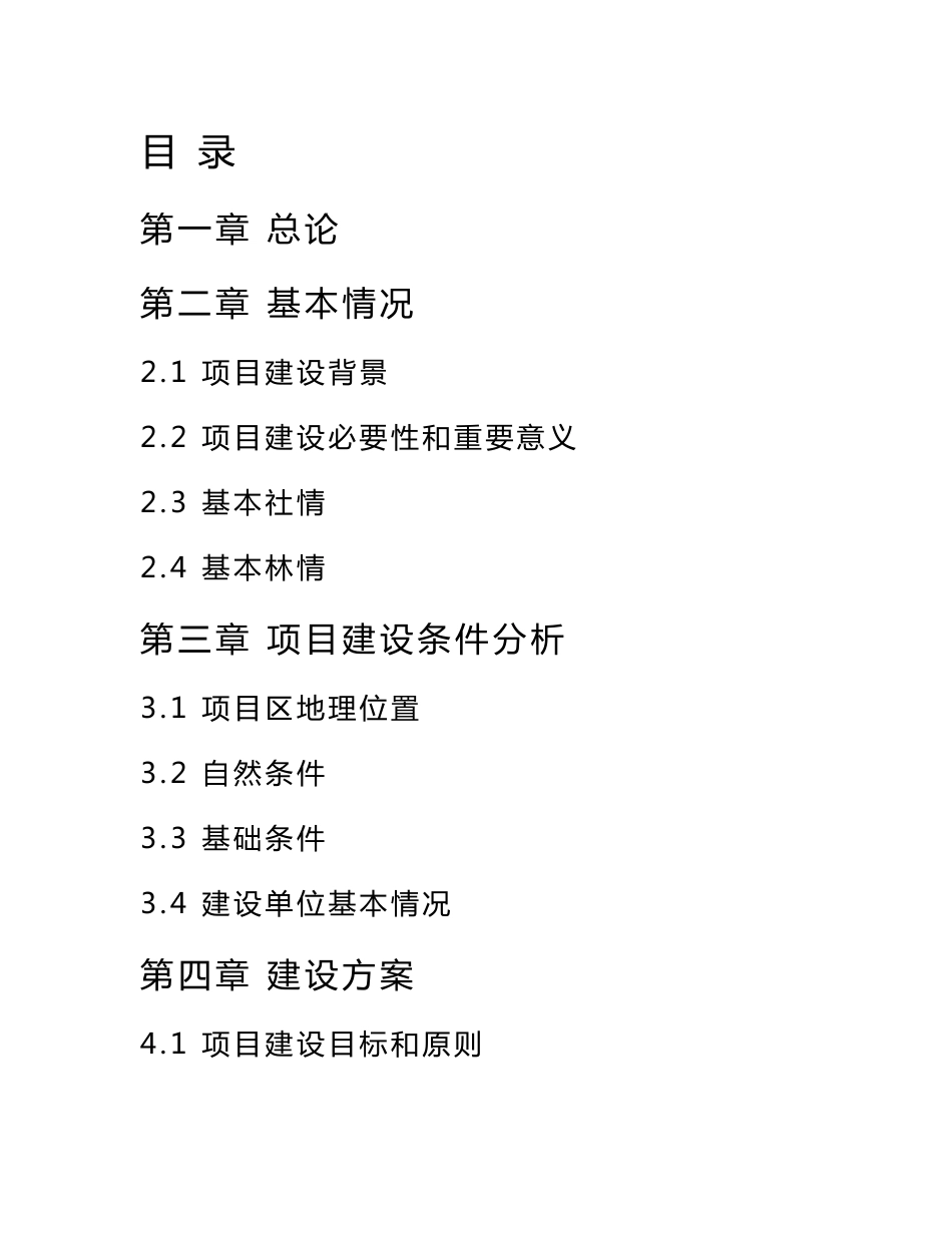 城区森林防火道路建设项目可行性研究报告_第2页