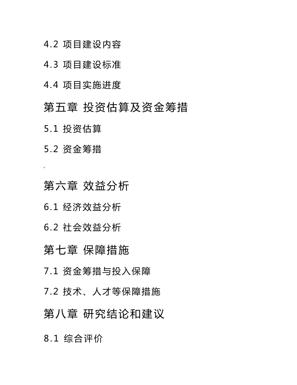 城区森林防火道路建设项目可行性研究报告_第3页