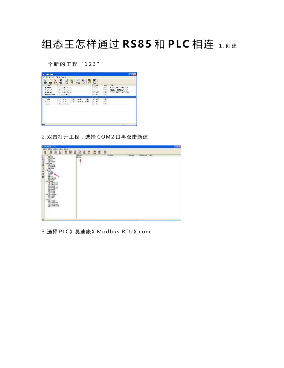 组态王通过RS485和PLC通讯相连教程_第1页