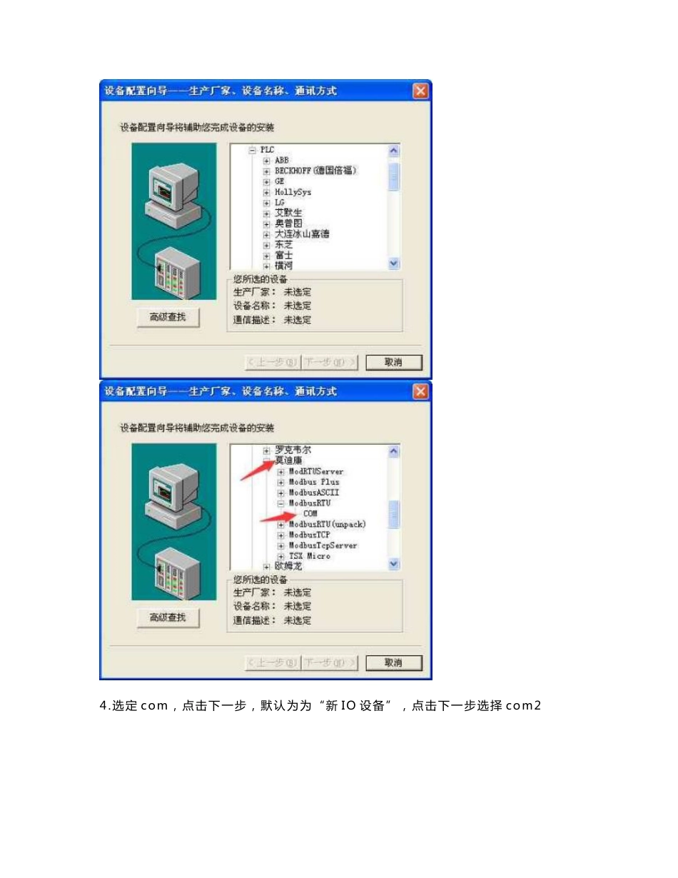 组态王通过RS485和PLC通讯相连教程_第2页