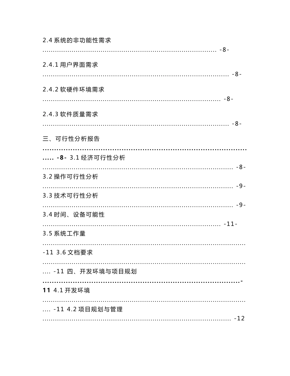 软件工程课程设计-火车票网上订票系统_第2页