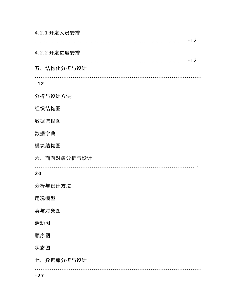 软件工程课程设计-火车票网上订票系统_第3页