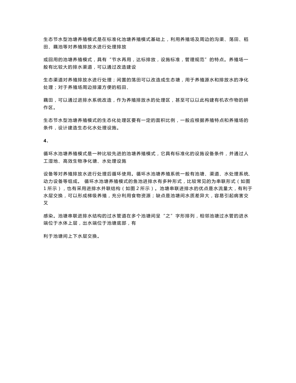 中国水科院发布的《淡水池塘养殖场规范化建设技术手册》全文_第2页