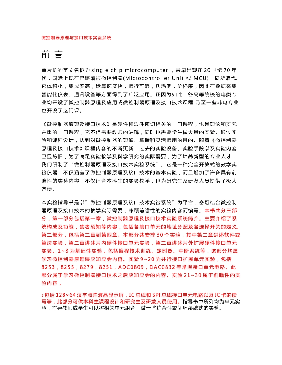 单片机实验指导书书_第1页