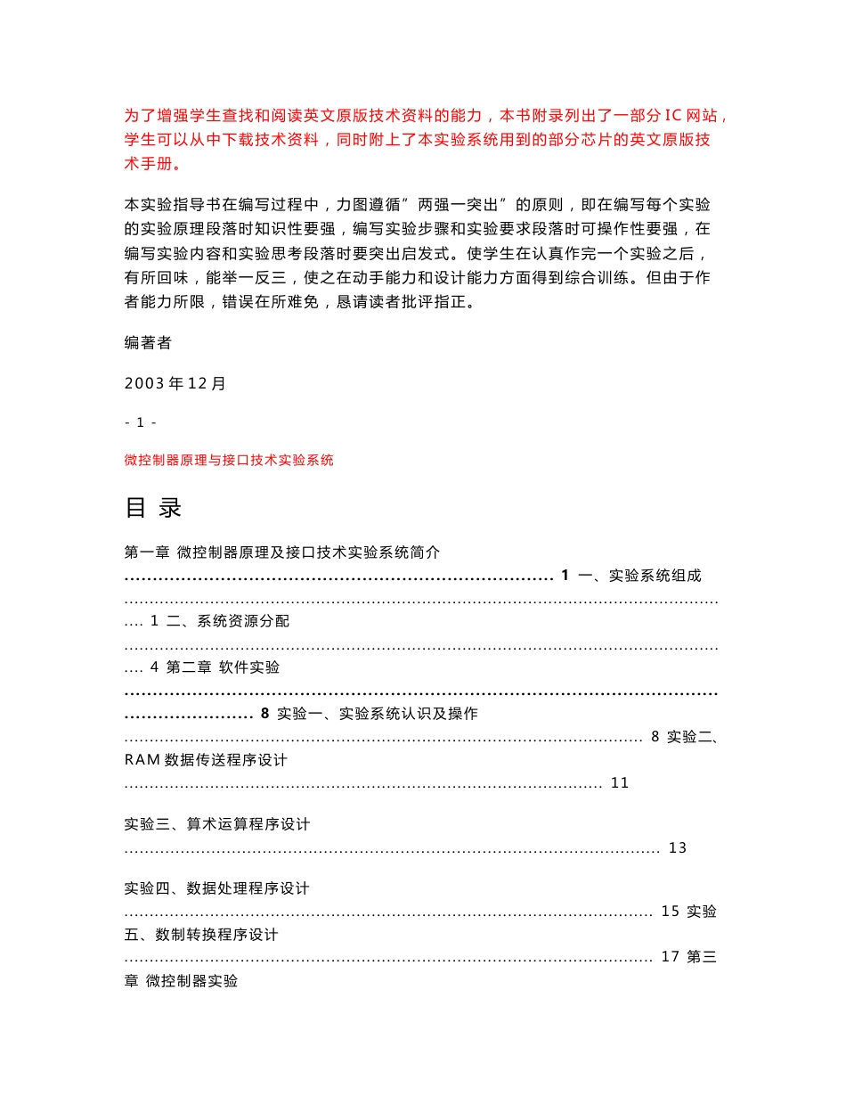 单片机实验指导书书_第2页