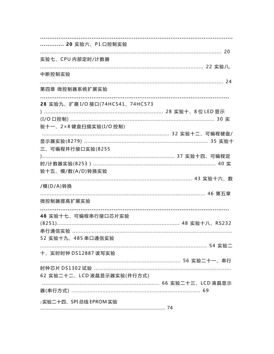 单片机实验指导书书_第3页