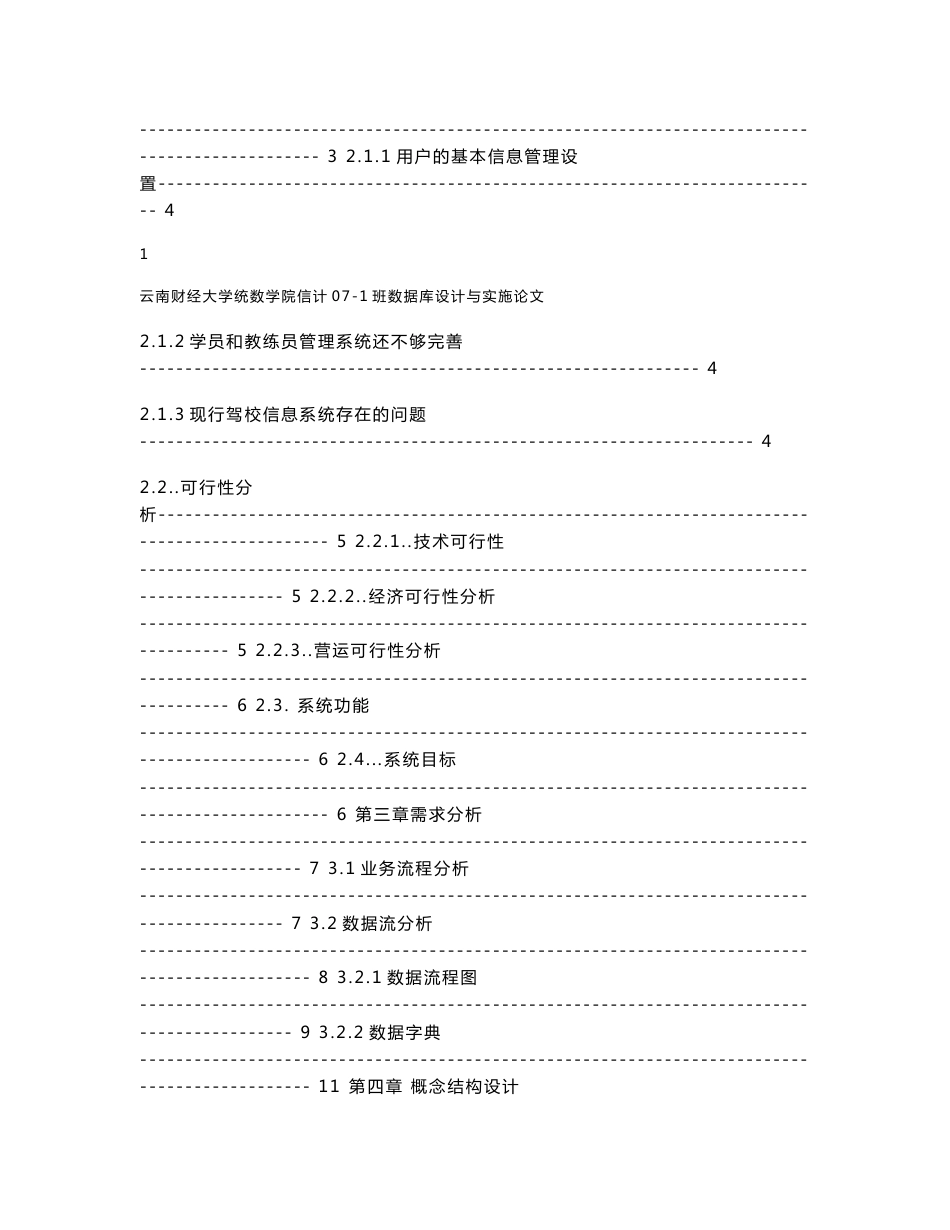 驾校信息管理系统_第2页