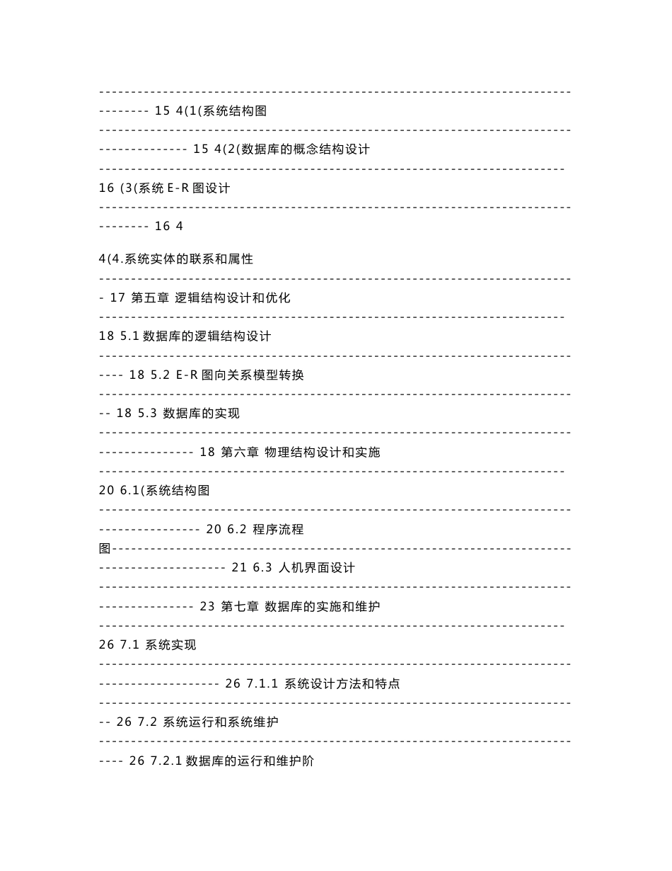 驾校信息管理系统_第3页