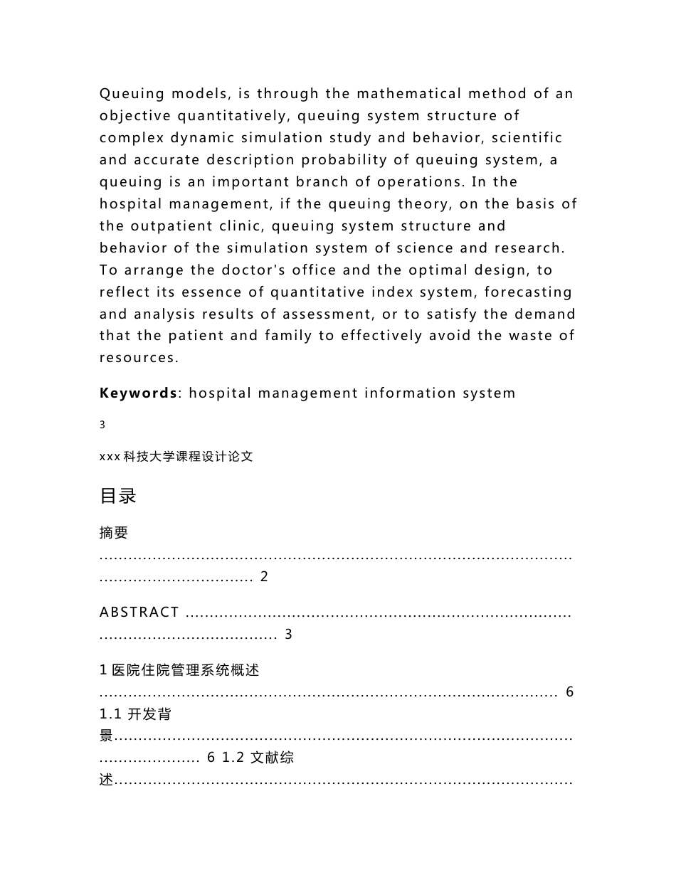 医院管理信息系统设计-信管专业本科生课程设计说明书_第3页