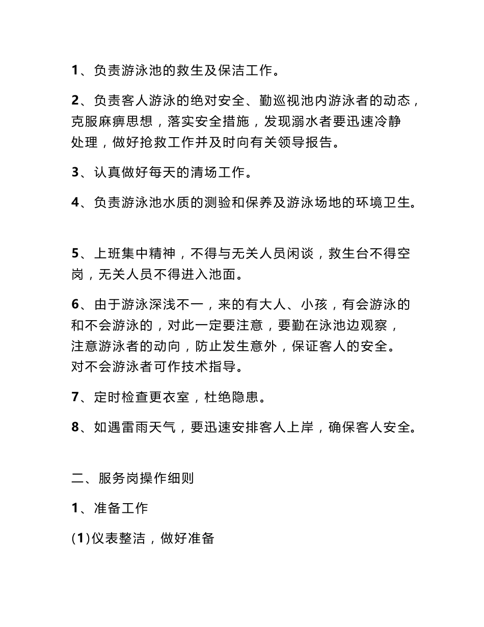 泳池人员服务岗位责任制度说明_第2页