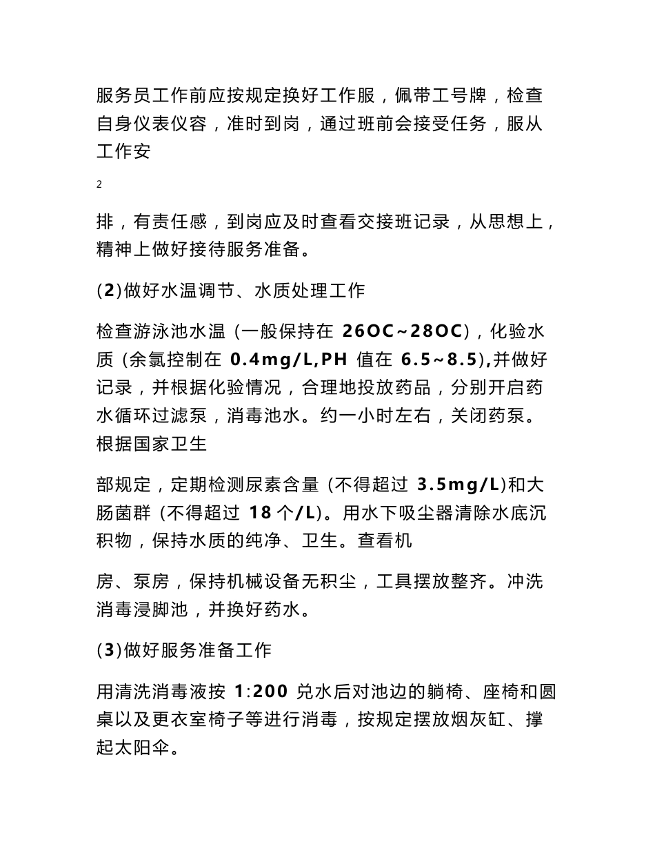 泳池人员服务岗位责任制度说明_第3页