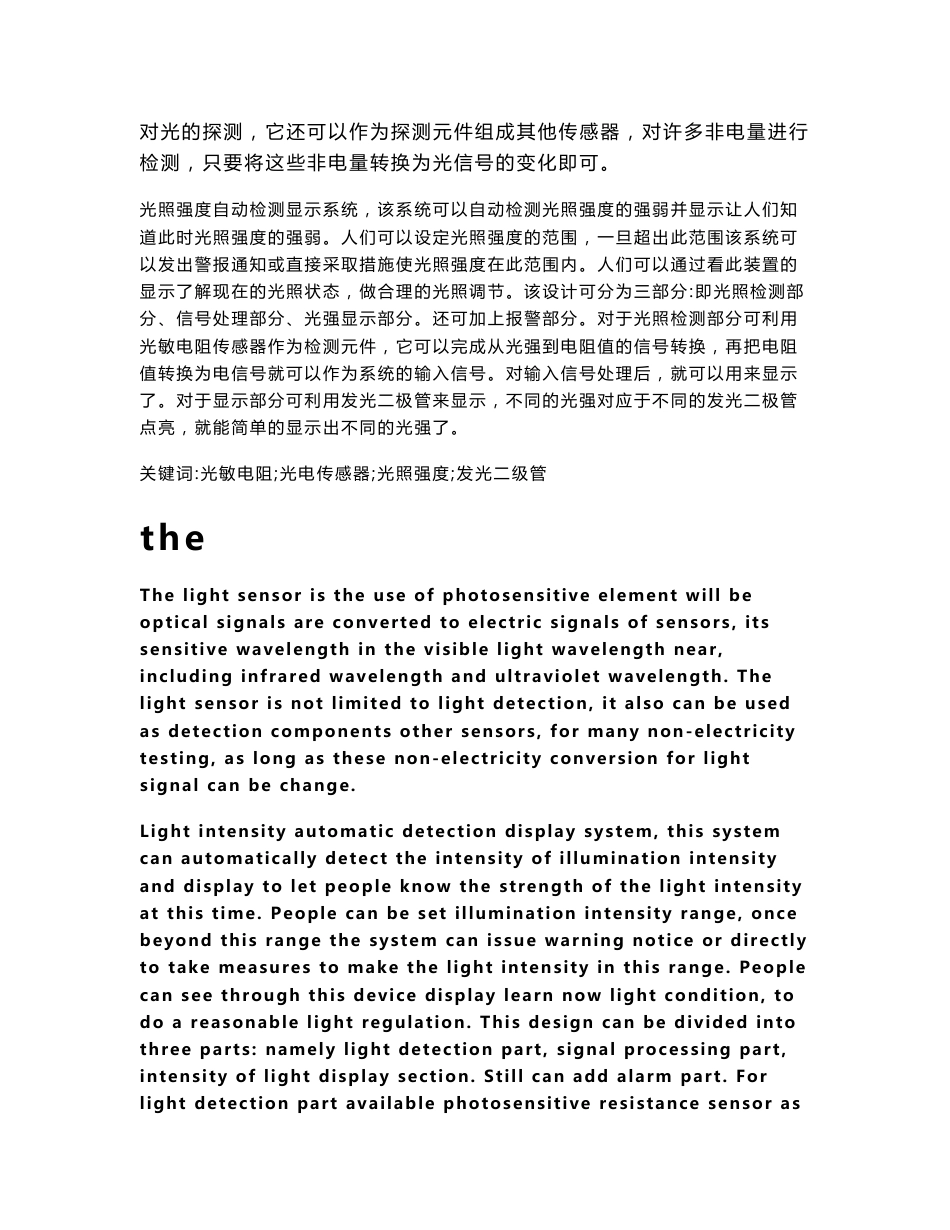 光敏电阻传感器实验报告_第2页