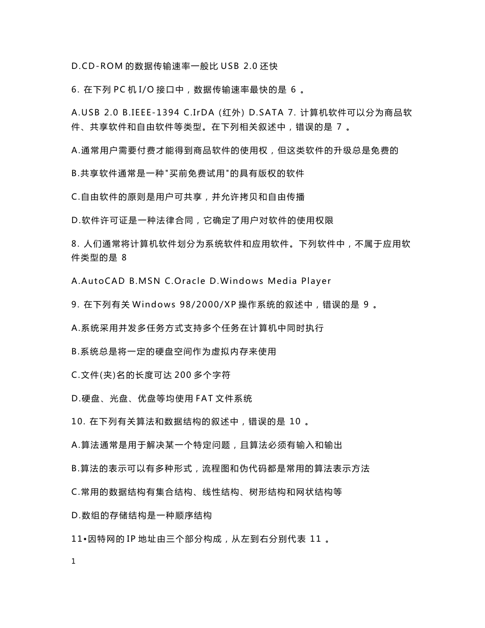 2009-2013年_江苏省计算机二级C语言历年真题及答案(含讲解).docx_第2页