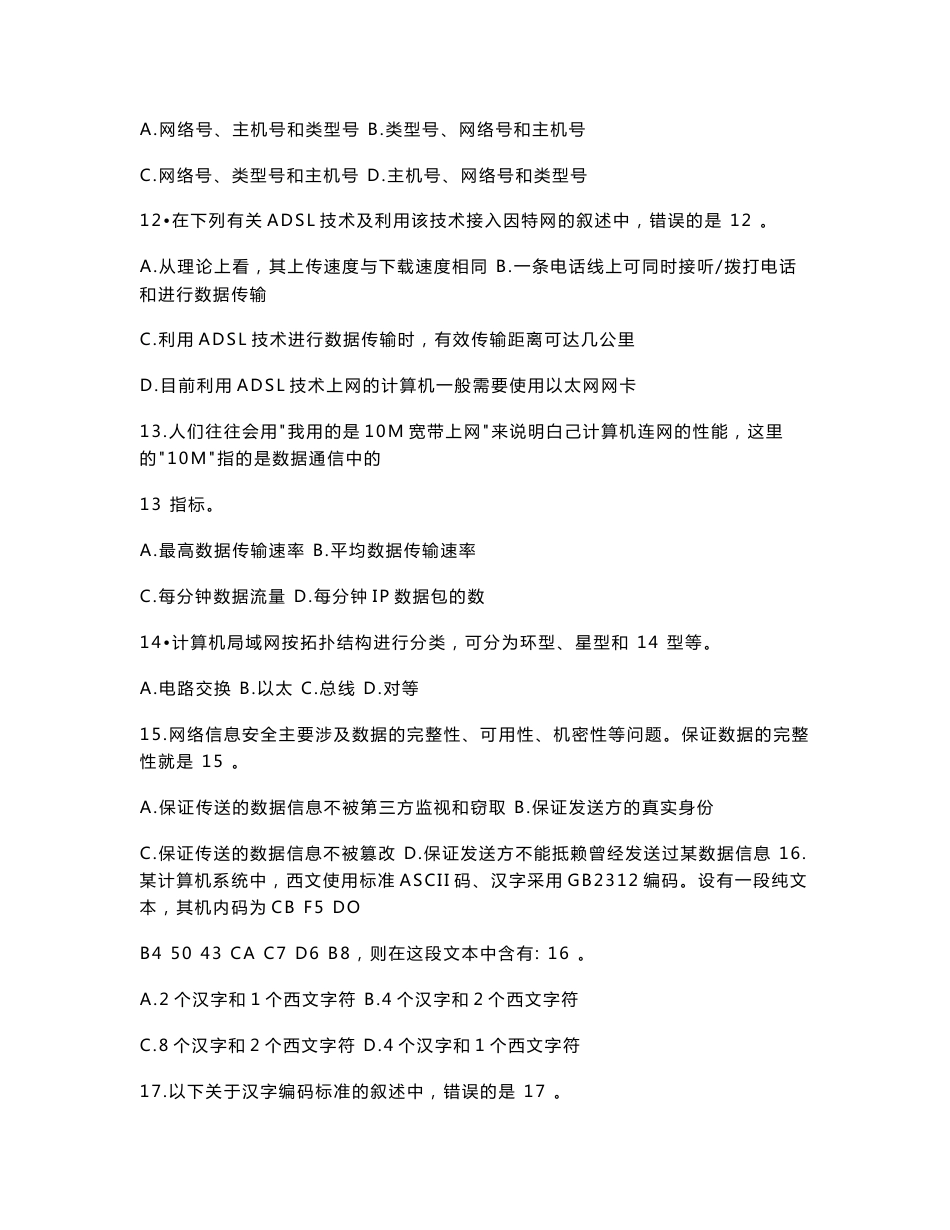 2009-2013年_江苏省计算机二级C语言历年真题及答案(含讲解).docx_第3页