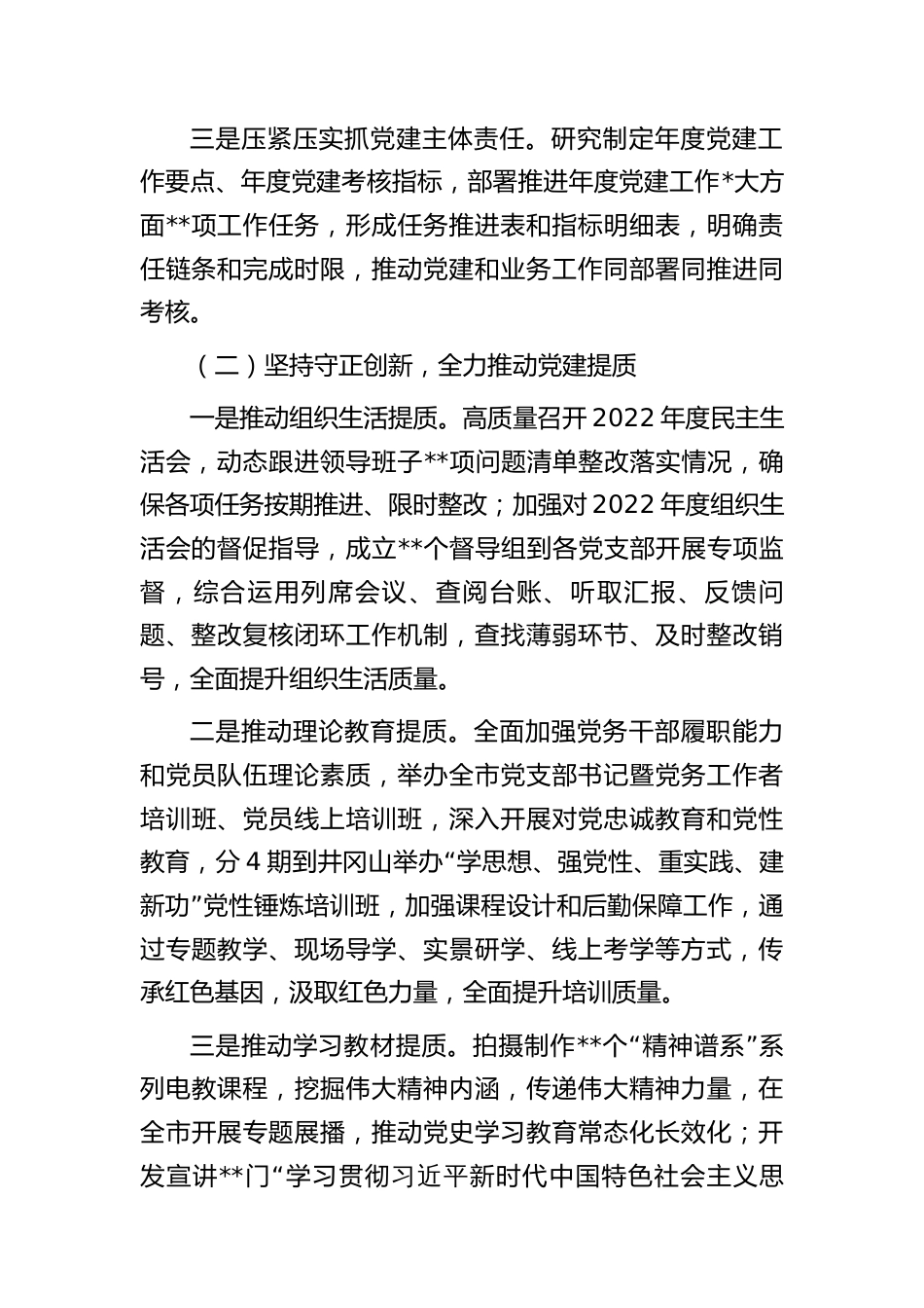 党委办2023年上半年工作总结docx_第2页