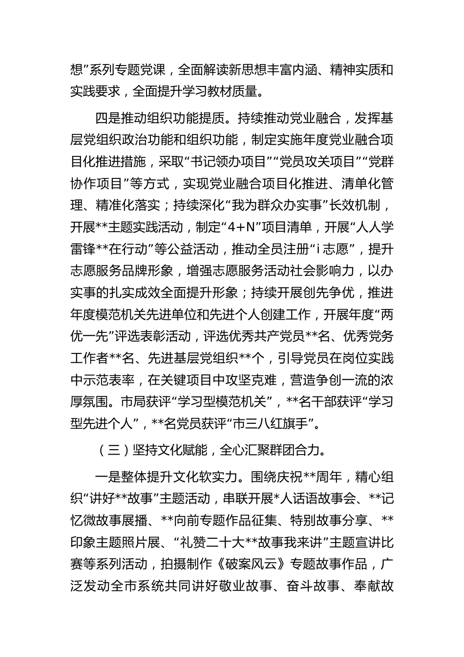 党委办2023年上半年工作总结docx_第3页