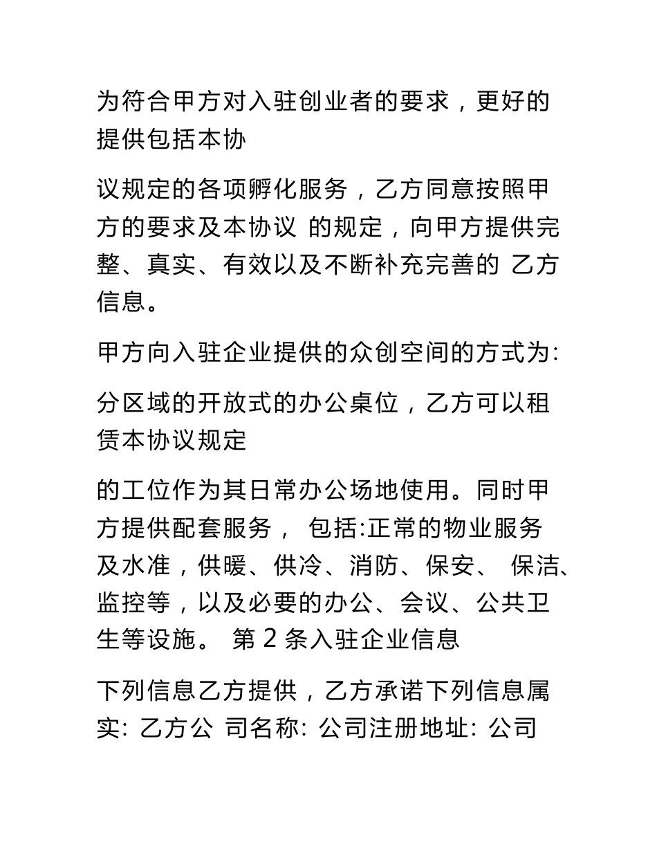 众创空间入驻服务孵化合同协议书范本模板_第3页