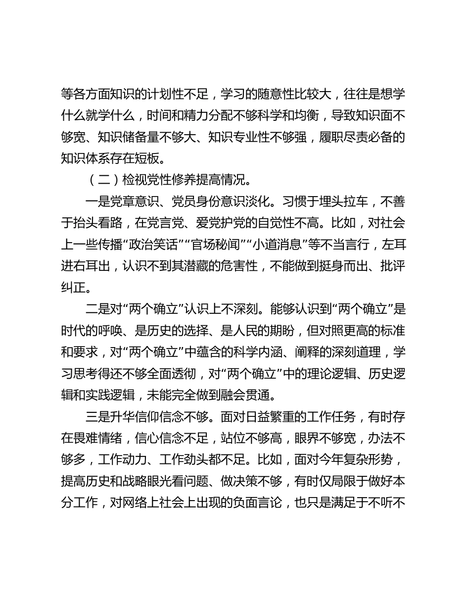 3篇2023-2024年度主题教育专题组织生活会四个方面检视个人对照检查材料（对照四个方面）_第2页