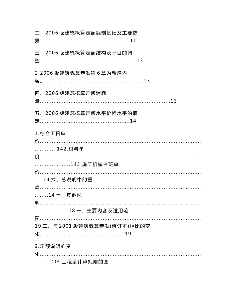 电力建设工程概算定额版第一册建筑工程(版)使用指南（实用应用文）_第2页