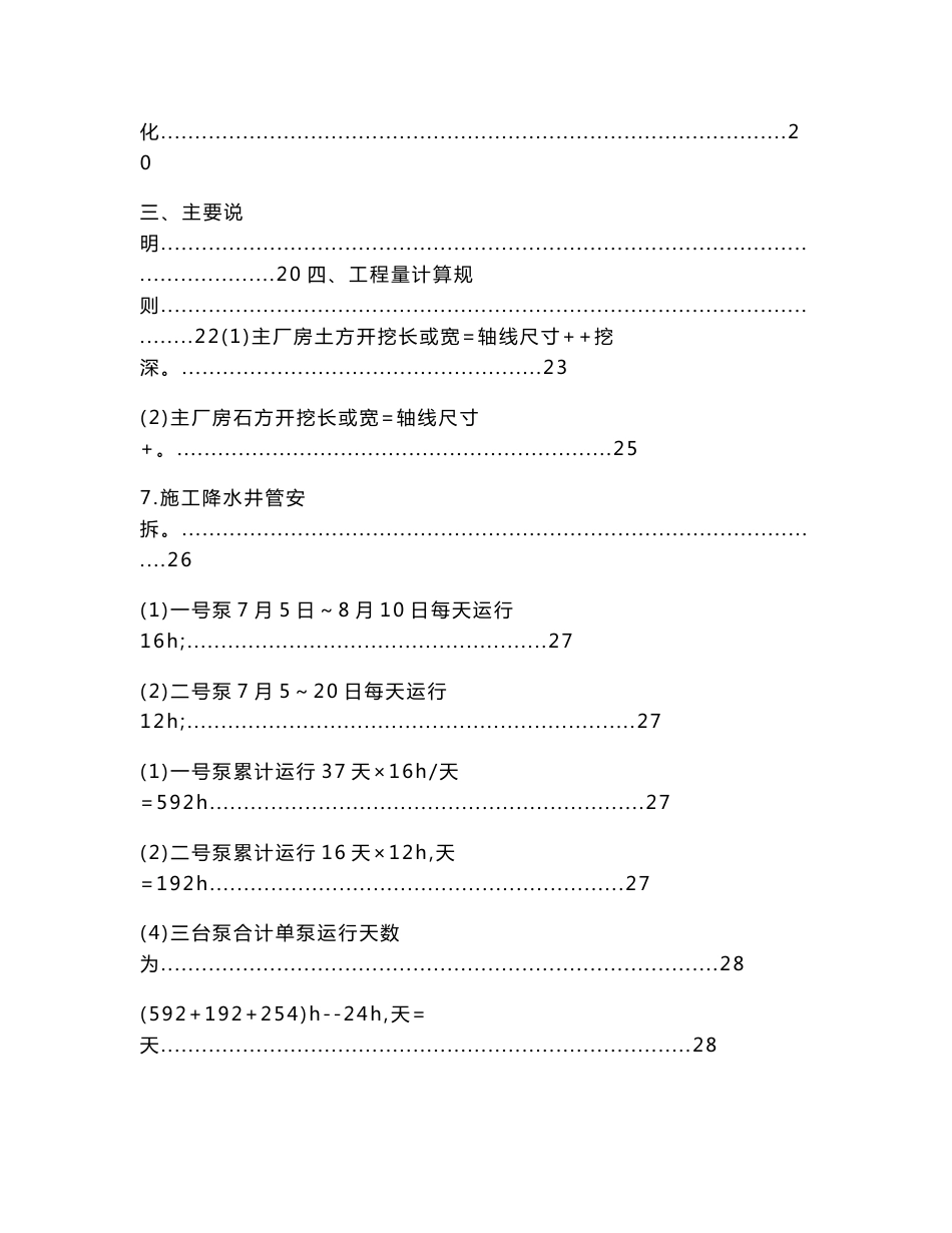 电力建设工程概算定额版第一册建筑工程(版)使用指南（实用应用文）_第3页