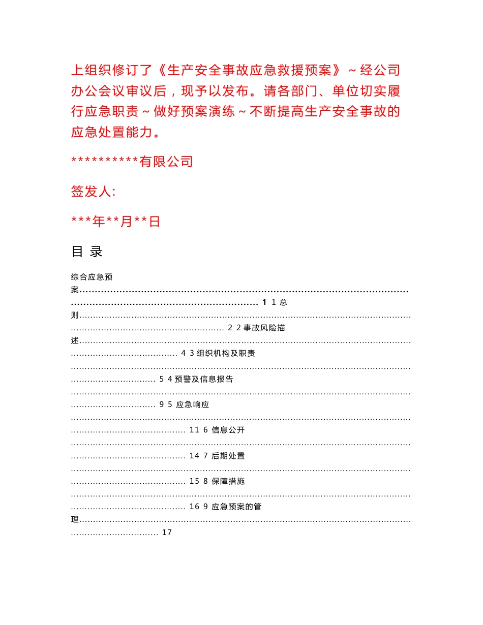 车间经营生产安全事故应急预案_第2页