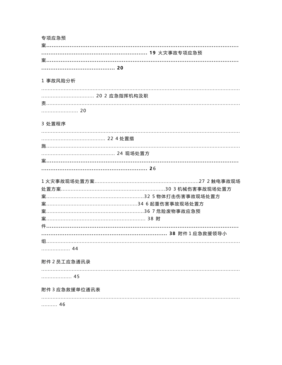 车间经营生产安全事故应急预案_第3页