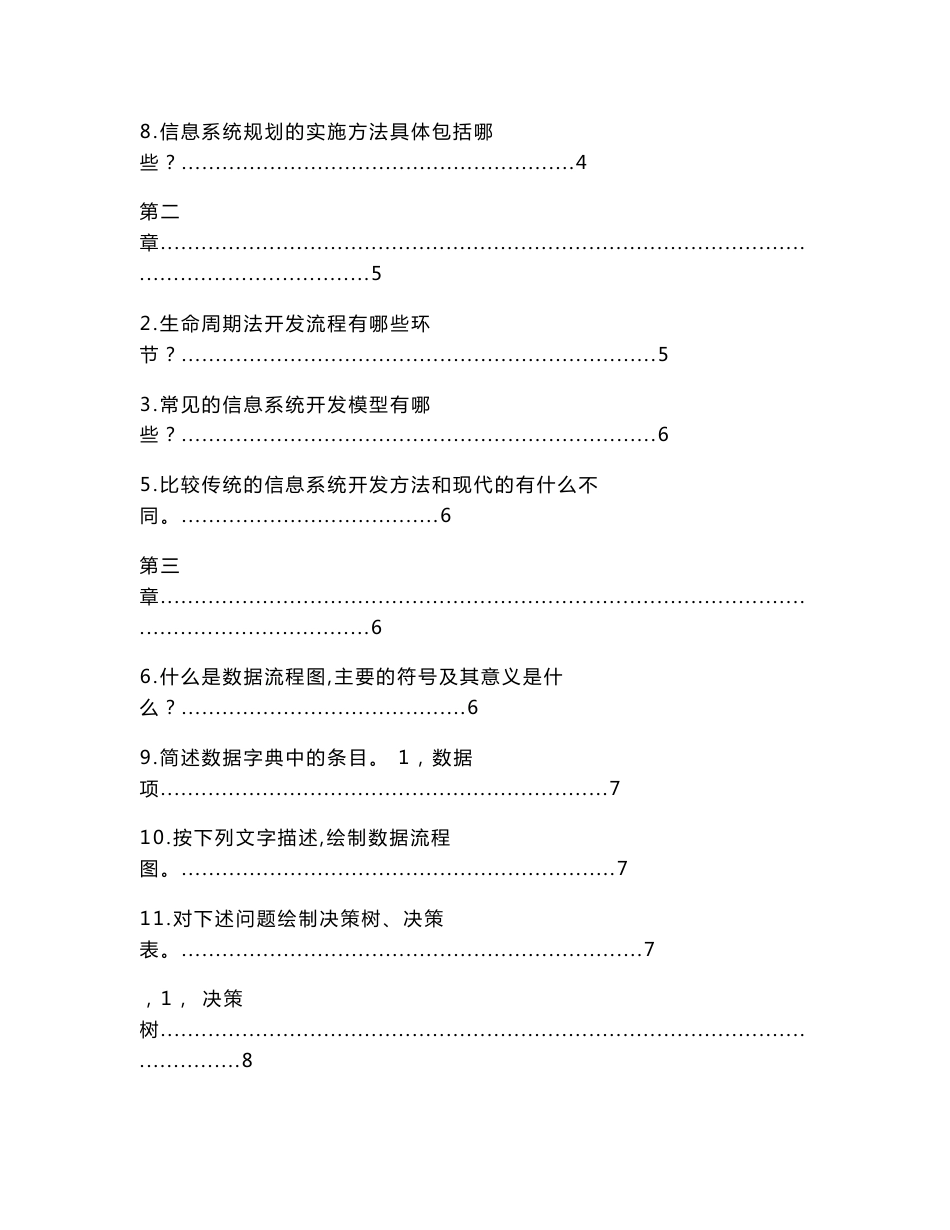 信息系统分析与开发设计(梁昌勇主编)课后习题总结知识分享（教学资料）_第2页