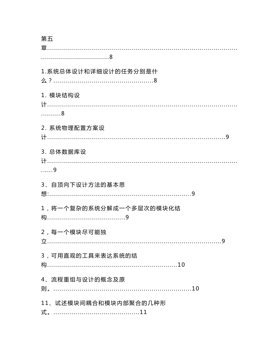 信息系统分析与开发设计(梁昌勇主编)课后习题总结知识分享（教学资料）_第3页