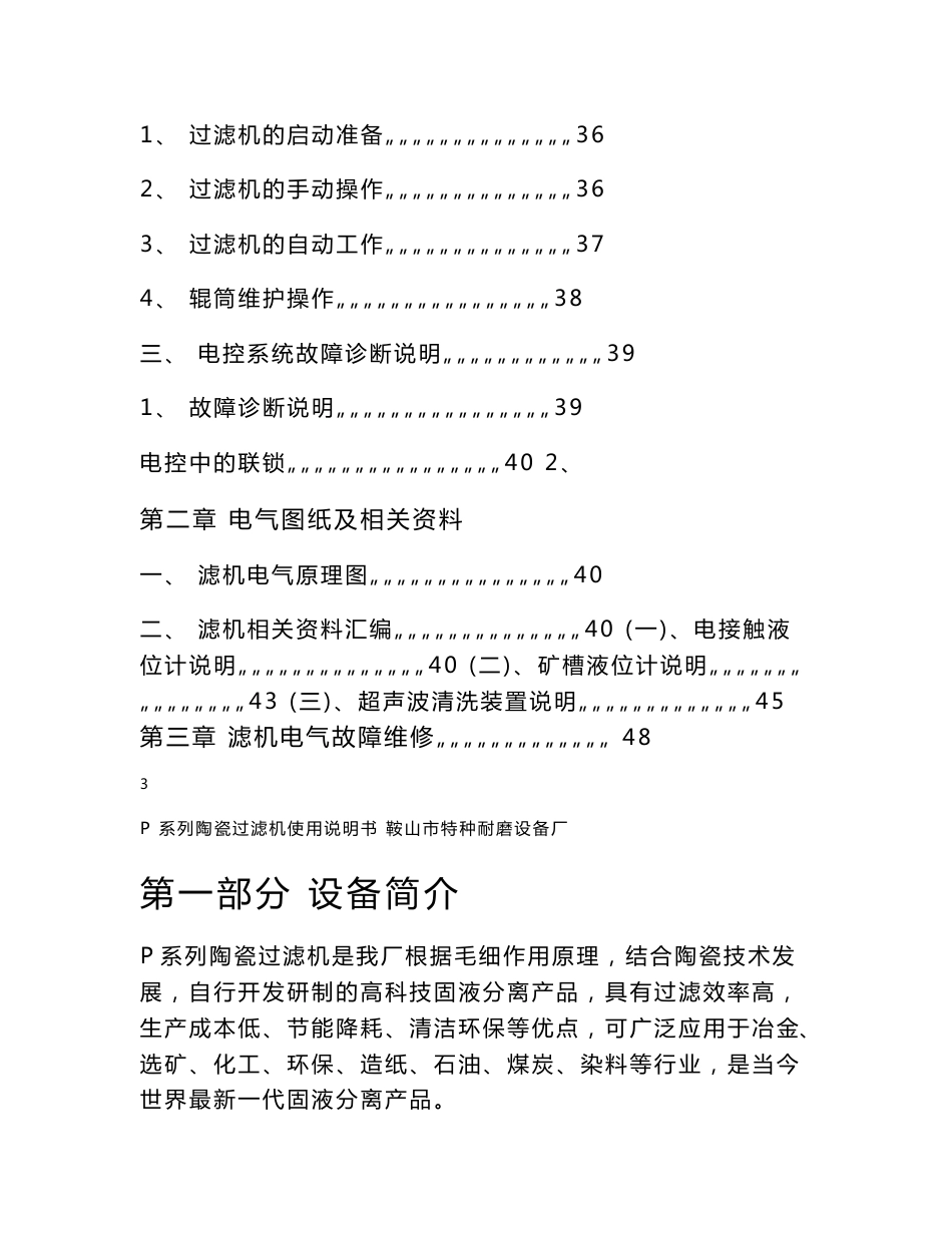 陶瓷过滤机使用说明书_第3页