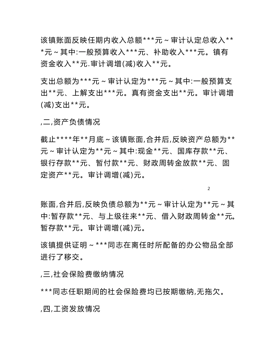 经济责任审计报告模板_第3页
