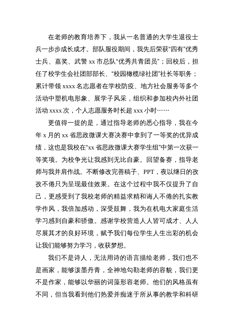 学生代表在庆祝教师节表彰大会上的发言_第2页