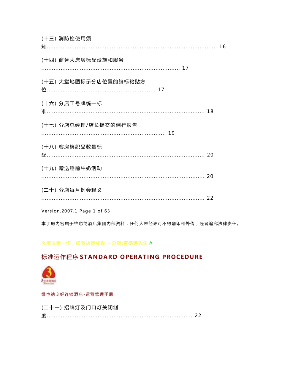 维也纳酒店-运营管理手册[精编文档]_第3页