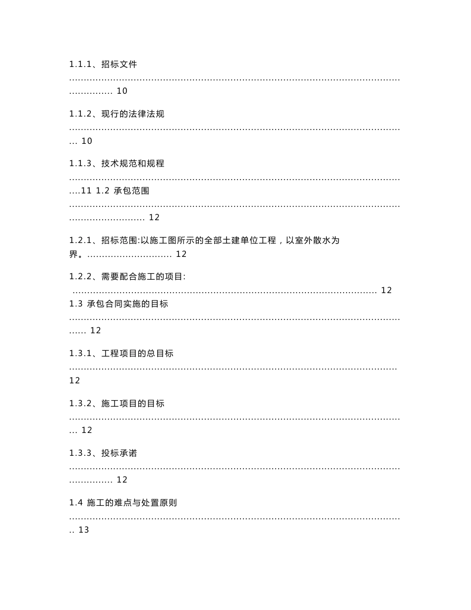 建筑工程施工组织设计毕业设计【建筑施工精品】_第3页