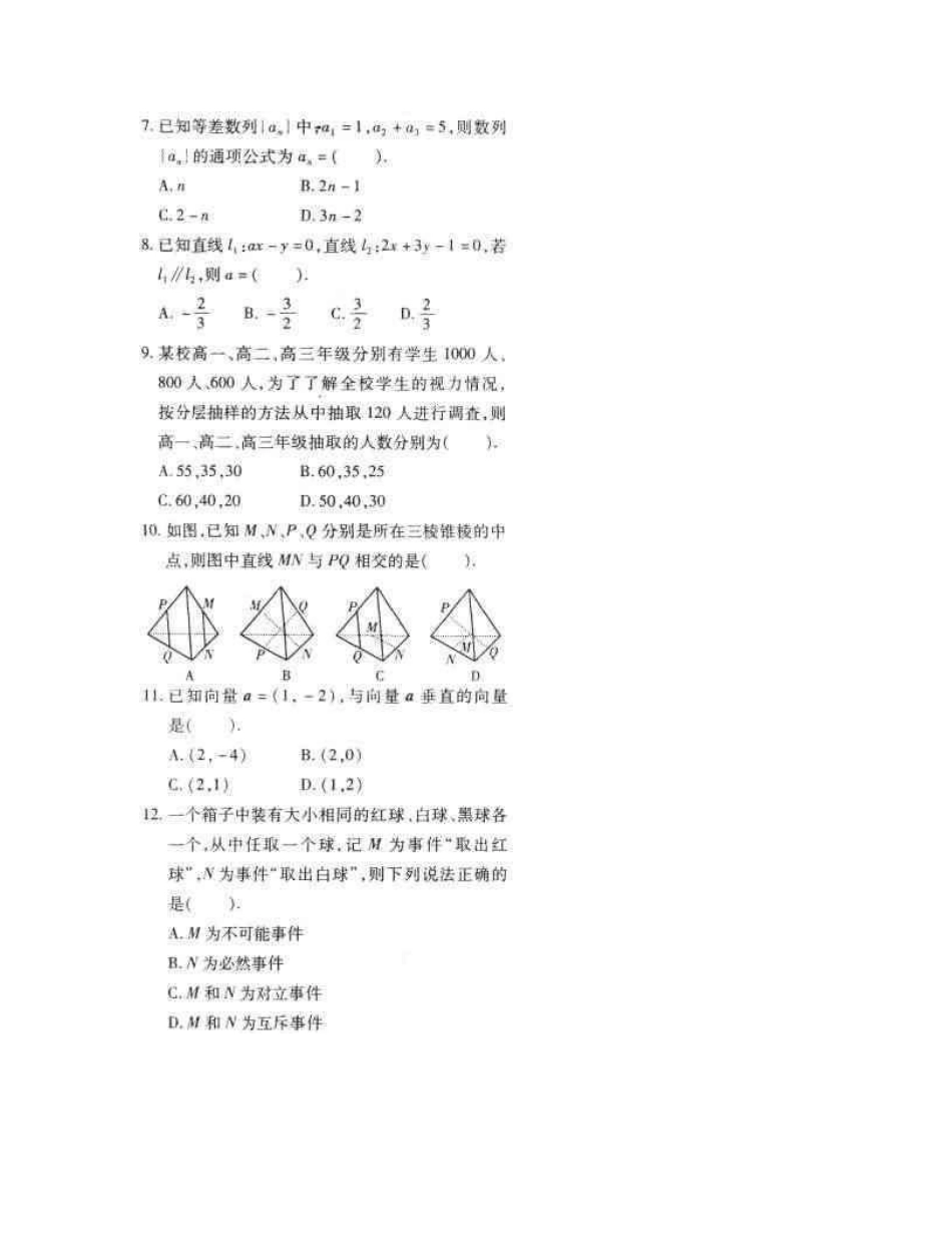 2011年安徽普通高中学业水平测各科真题(有答案).doc_第2页