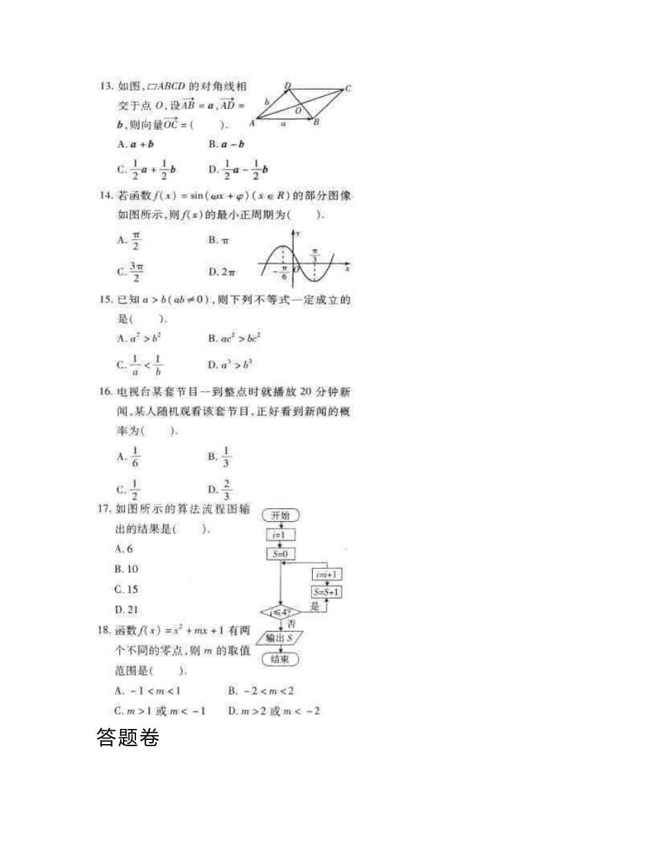 2011年安徽普通高中学业水平测各科真题(有答案).doc_第3页