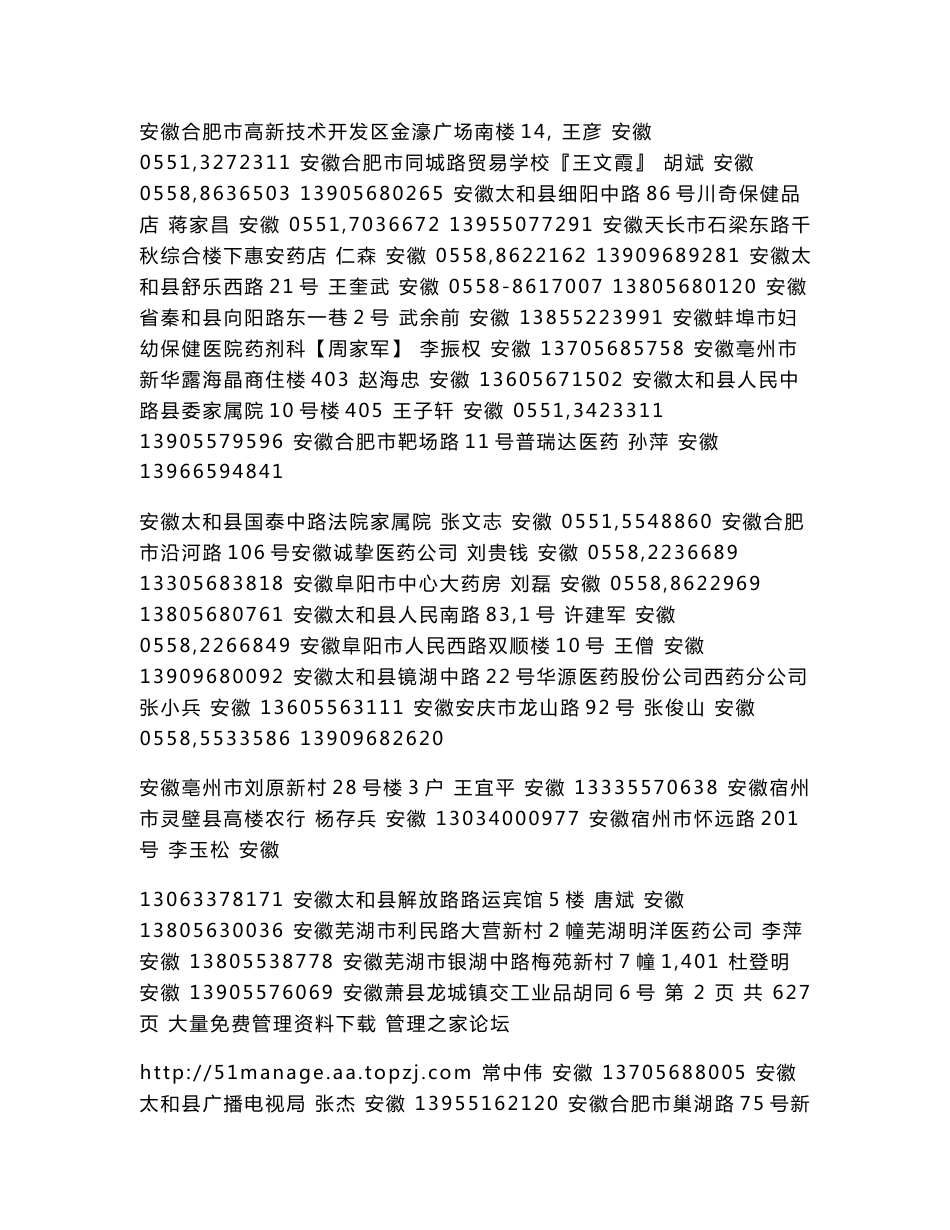 《全国药品代理商大全》 .doc_第2页