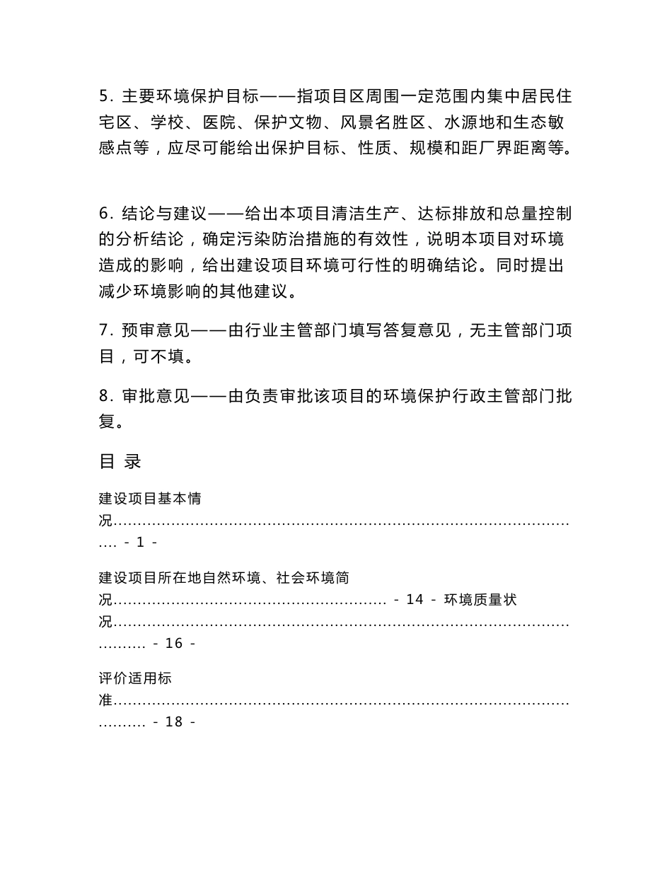 环境影响评价报告公示：金沙农产品冷链综合体系建设项目环评报告_第2页