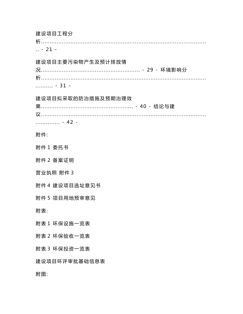 环境影响评价报告公示：金沙农产品冷链综合体系建设项目环评报告_第3页