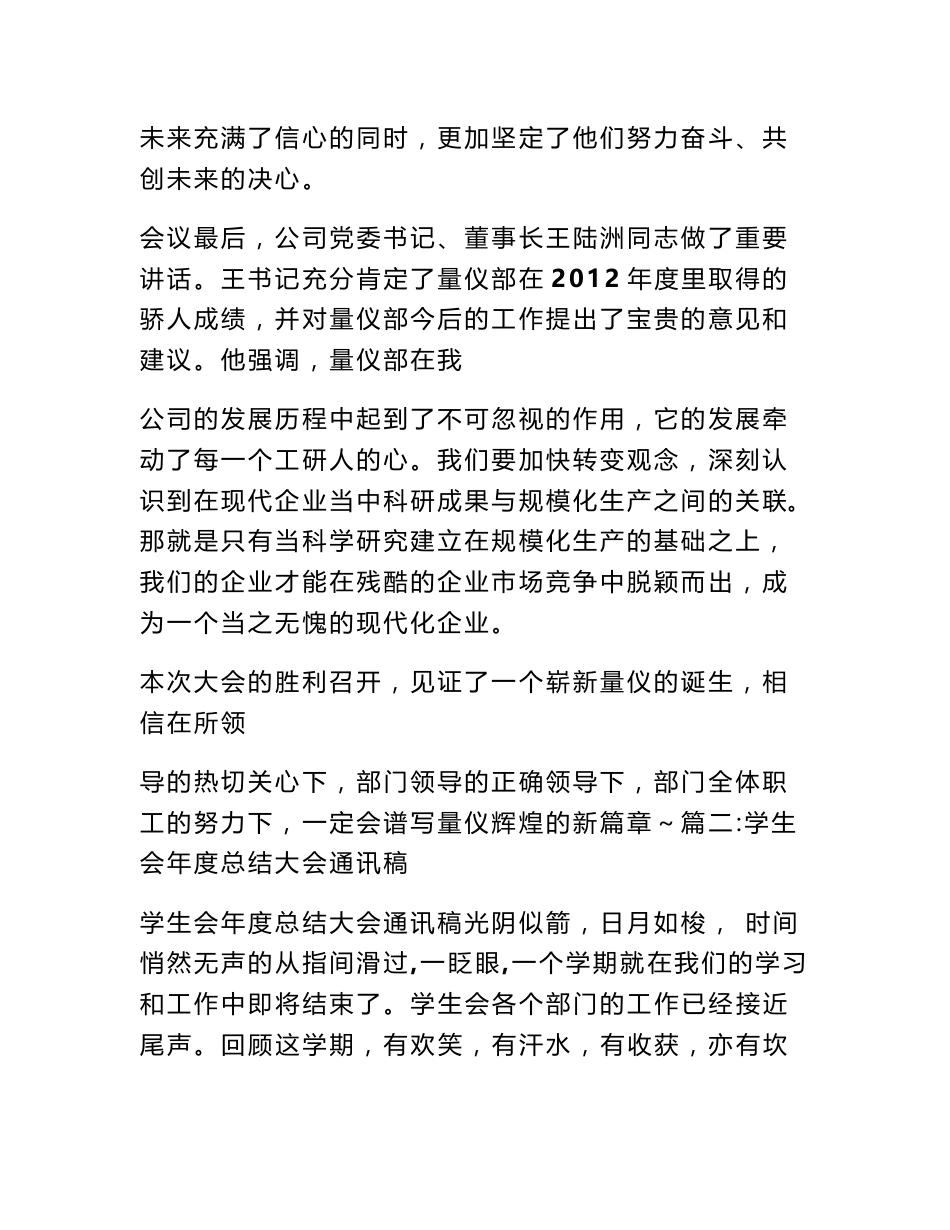 工作总结会议通讯稿_第2页