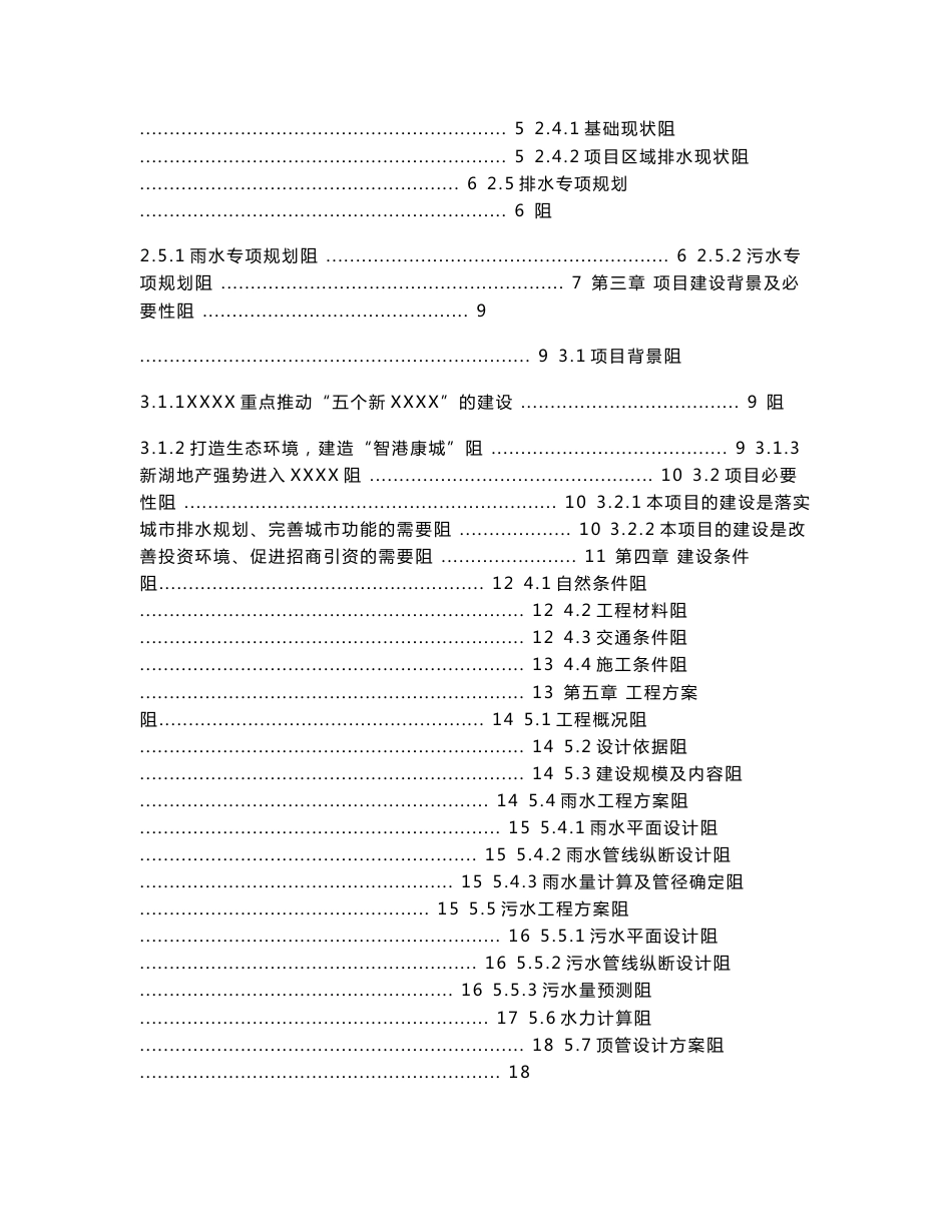 XX市政道路路排水工程可行性研究报告_第2页