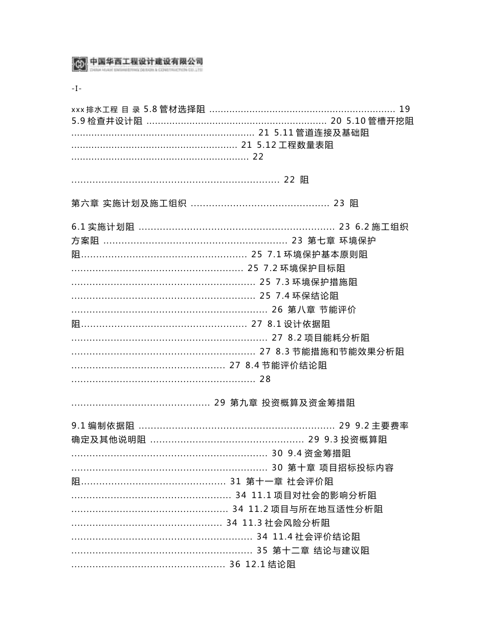 XX市政道路路排水工程可行性研究报告_第3页