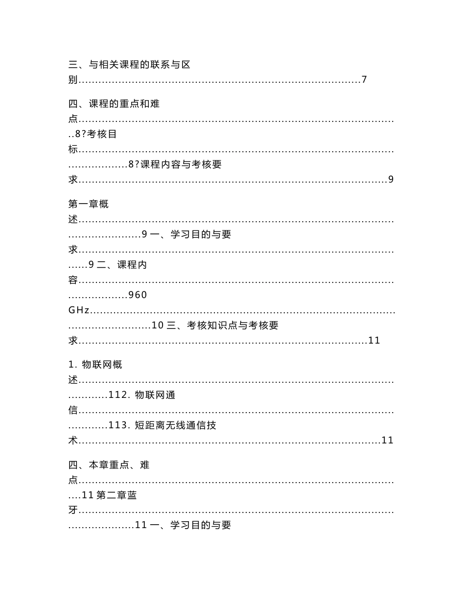 自考12580无线通信技术（表格模板范文）_第2页